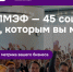 Социальные инициативы найдут поддержку благодаря акции Добро.рф и Фонда Росконгресс «Добрый ПМЭФ» - Министерство экономического развития и промышленности