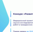 Объявлен запуск конкурсов «Развитие-Пром» и «Развитие-Био» - Министерство экономического развития и промышленности