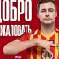 «Арсенал» объявил о подписании Жигулёва - ГТРК