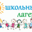 Открытие школьных лагерей. - Савинский район