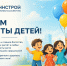 Поздравление министра строительства Якутии с Международным днем защиты детей - Министерство строительства