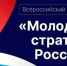 Оренбуржцы могут принять участие во Всероссийском конкурсе «Молодые стратеги России»  - Правительство Оренбургской области