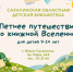 Приглашаем в летнее путешествие по книжной Вселенной - Детская библиотека