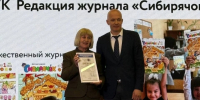 Журнал «Сибирячок» стал победителем регионального этапа конкурса «100 лучших товаров России» - Министерство культуры