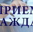 17 июня 2026 года председатель Комитета цифрового развития РСО-Алания Даниил Гахов проведет личный прием граждан в Алагирском районе - Комитет цифрового развития