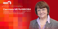 «Подстрочник»: Светлана Мельникова о 150-летии Псковского музея-заповедника - Pln-Pskov.Ru
