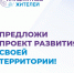 В Марий Эл принимают заявки для участия в проекте по поддержке местных инициатив - Марийская правда