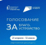 По федеральной программе «Формирование комфортной городской среды» нацпроекта «Инфраструктура для жизни» стартовало Всероссийское голосование за выбор объектов благоустройства - Юргинский муниципальный округ