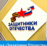 3 года на страже интересов бойцов и их семей: филиал Фонда «Защитники Отечества» по Брянской области отмечает трёхлетие - Министерство юстиции