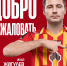 В тульский "Арсенал" перешел обладатель Кубка России по футболу - ТК Первый Тульский