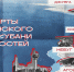 Изображение: телеканал «Краснодар» - ТК Краснодар