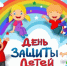 С праздником 1 июня! - Гостехнадзор