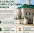 Изображение - 1 - Духовное управление мусульман
