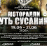 Моторалли «Путь Сусанина-2026» будет проводиться с 19 по 21 июня - Департамент культуры