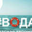 В Алтайском крае с 01 июня по 10 июня 2026 стартовала внеочередная акция «Вода - безопасная территория».. - Алейский район