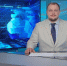 Эфир от 01.06.2026 (11:30) - ГТРК ОКА