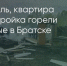 Поделитья во ВКонтакте - Братская Студия Телевидения