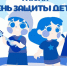 Поздравление и.о. ректора КБГУ Юрия Альтудова с Днем защиты детей - КБГУ им. Х.М. Бербекова