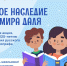 С 22 мая по 30 июня 2026 года в рамках межведомственного культурно-образовательного проекта «Культура для школьников» пройдет всероссийская акция «Великое наследие Владимира Даля», приуроченная к 225-летию со дня рождения русского писателя и этнографа - Шатровский муниципальный округ