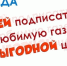 С 1 по 11 июня включительно  проводится декада подписки! - Газета В 24 часа