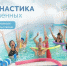 Чтобы быть здоровым! - ВГАФК