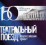 Известна программа фестиваля по Всероссийскому проекту «Театральный поезд» - Министерство культуры