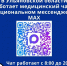 Жители Ульяновской области могут решить вопрос по записи к врачу через здравчат в МАКСе - Газета Вешкаймские вести