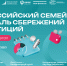 6 июня в Москве стартует конкурсная программа III Всероссийского семейного фестиваля сбережений и инвестиций - Музей Москвы