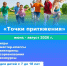 Лето без скуки: «Точки притяжения» в городе Кирово-Чепецке. - МО Кирово-Чепецк