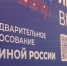 В Орловской области завершилось предварительное голосование «Единой России» - InfoOrel.Ru