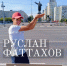 О Кавказе, осени и странном сне рассказывает Руслан Фаттахов - Камская новь