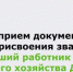 Прием документов для присвоения звания «Лучший работник лесного хозяйства Дона» в 2026 году - Минприроды Ростовской области