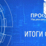 Омский ИТ-проект победил в национальном конкурсе «ПРОФ-IT.Инновация» - 12 канал