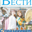 Анонс газеты «Хабаро­вские вести» на 2 июня - Газета Хабаровские вести