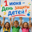 В Нальчике празднуют День защиты детей - Правительство КБР