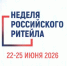 Представителей ритейла приглашают в Москву на ежегодный форум бизнеса и власти - Администрация г. Калининграда