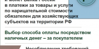 Банк России напоминает о правилах приёма наличных платежей и правах потребителей - Администрация г. Калининграда