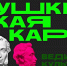 «Пушкинская карта»: инструкция по оформлению для молодых жителей - Купинский район