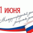 Депутаты поздравили жителей республики с Днём защиты детей - Государственное Собрание-Эл Курултай
