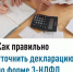 Как уточнить декларацию - Ермекеевский район