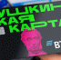 ВТБ подсчитал: уже каждый второй молодой россиянин использует Пушкинскую карту - Якутское-Cаха ИА
