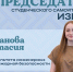 В АГАСУ избрали нового председателя студенческого самоуправления - Архитектурно-строительный университет