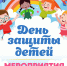 В поселениях Сургутского района проходят мероприятия, посвящённые Международному дню защиты детей - Администрация Сургутского района
