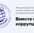 Ярославцев приглашают принять участие в конкурсе социальной антикоррупционной рекламы - Ярославский регион
