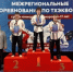 «Золото» и «бронза» тхэквондистов СШОР «Труд» в столице! - KalugaSport.Ru
