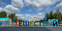 Алтайский край будет представлен на Международном туристическом форуме «Путешествуй!» - Администрация Алтайского края