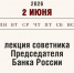 В Алтайском филиале Президентской академии выступит советник Председателя Банка России Кирилл Тремасов - Алтайский филиал РАНХиГС