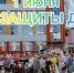 Госавтоинспекция Югры поздравляет юных участников дорожного движения с Днём защиты детей👫 - Городское поселение Октябрьское