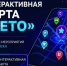 Омичам напоминают об интерактивной карте мероприятий. - Администрация города