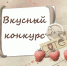 СЛАДКИЕ МОМЕНТЫ! - Сеченовский муниципальный округ